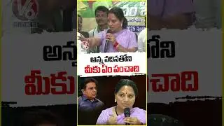 Kavitha Clarifies Dispute with KTR | V6 News
