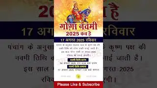 Goga Navami 2025  अगस्त में कब मनाई जाएगी | गोगा नवमी कब है 2025 #gogaji #goganavami