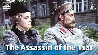 The Assassin of the Tsar (4K, drama, dir. Karen Shakhnazarov, 1991)