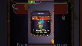 Купил МИМИКА на Огненном Оазисе #mysingingmonsters #msm #моипоющиемонстры #мсм