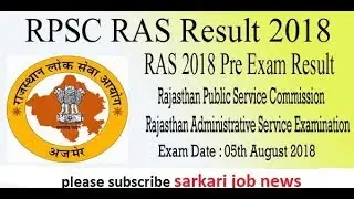 Rajasthan RPSC , RAS/ RTS Pre - exam additional result 2018 (announced) ||today