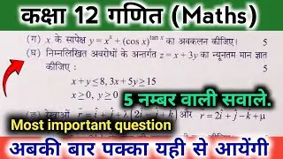 class 12 math most important question || most important questions maths class 12