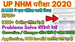 UP NHM Invalid Problems Solve Official Notice 2020