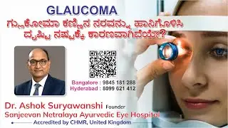 Glaucoma Vision Loss(KANNADA) &ndash; Herbal Treatment for Vision Improvement