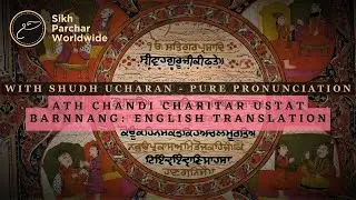 Ath Chandi Charitar Ustat Barnnang - Sikh Paath + English Translation & Transliteration HD