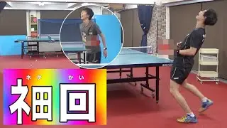 【　ネ田　回　】ペンで試合したら超ベテランになった件