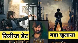 Eagle Movie Teaser | Eagle Movie Release Date in Hindi | Ravi Teja Upcoming Movies | Eagle Movie