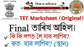 Assam TET original marksheet || Date of distribution assam tet 2021 marksheet || assam tet marksheet