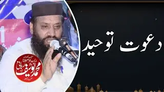  دعوت توحید 