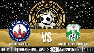 КАЛЯДНЫ ЦУД | 2015 | Столица Москва синие -- Столица-Юни-2  | ОЦ &laquo;Энэргетык&raquo;  | 09.01.2026