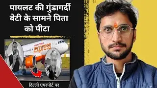 Delhi Airport पर पायलट ने यात्री को पीटा, फिर जो हुआ। #delhiairport #delhinews #todaybreakingnews 