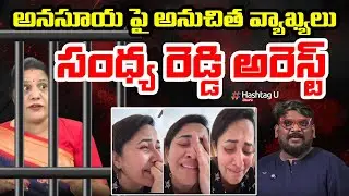 పాపం పండింది..! Dasari Reaction On Anasuya Vs Sandhya Reddy| HashtagU