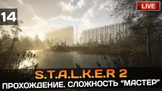 S.T.A.L.K.E.R 2 - ПРОХОЖДЕНИЕ НА МАСТЕРЕ. ТАЙНА ДОКТОРА РАСКРЫТА
