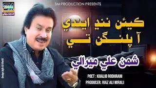 Kyen Nind Endi Aa | Singer Shaman Ali Mirali | Poet Khalid Rodhrani | Music Zaheer Samo | 2026 |
