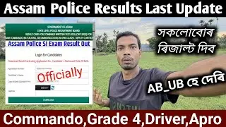 Assam Police Results Last Update😳Commando,Grade 4,Driver,AB_UB Results Upcoming 🙏