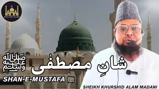 Shan-E- Mustafa ﷺ By Shaikh Khurshid Alam Madani|12-09-25| #islamiclecture #mohammad #madina #juma 