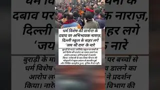 Delhi School Prayer Row Students & Parents #facts