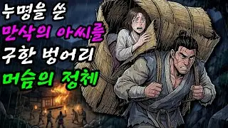 [기묘한 야담 38화] 억울한 누명으로 죽을 날만 기다리던 만삭 아가씨를 짐짝에 실어 살려낸 머슴의 기막힌 지혜  | 야담 민담 전설 옛날이야기