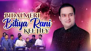 Bidai Meri Bitiyan Rani Kee Hey || Bidai Song || Zafar & Masood Niazi
