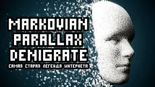 Markovian Parallax Denigrate - Самая старая тайна Интернета