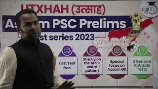 APSC Assam Preparation 2023 | Test Series launched | Assam PSC Prelims | APSC Prelims