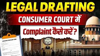 Consumer Court में Complaint कैसे करें? Legal Drafting | Judiciary By PW