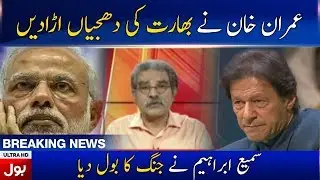 Sami Ibrahim Analysis on PM Imran Khan Speech in UN | BOL News