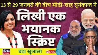 Upper caste protests were scripted by Modi-Shah & Surykant between 13 th Jan & 29 th Jan | LIVE