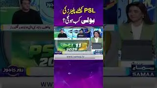 When Will the Player Auction for PSL Take Place? | Zor Ka Jor