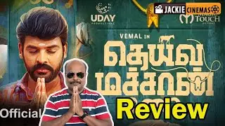Deiva Machan tamil movie review by jackiecinemas | jackiesekar |Anitha Sampath | Vemal #தெய்வமச்சான்