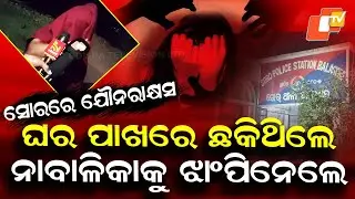 Special Story: Horrifying Incident in Sora: Two Men Attempt Sexual Assault on Minor