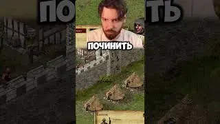 КЕМ ПРИХОДИТСЯ КОМАНДОВАТЬ / STRONGHOLD