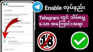 Telegram တွင် Sensitive Content ကိုဖွင့်နည်း (2024) |  Telegram တွင် အာရုံခံစားနိုင်သော အကြောင်းအရာ