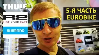 R2, Shimano, Thule на выставке Евробайк