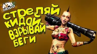 СТРЕЛЯЙ, КИДАЙ, ВЗРЫВАЙ И ЛУЧШЕ БЕГИ - APB RELOADED