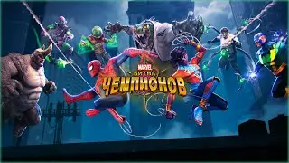 Marvel Contest of Champions ➢ ПБ ➢ СюжетОчка ➢ Открытие