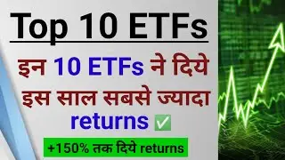Top 10 ETF | Best etf of 2025 | इन 10 ETF ने दिये सबसे ज्यादा return 😱