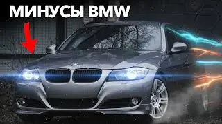 ХУДШАЯ БМВ 3 СЕРИИ? | BMW E90/E91