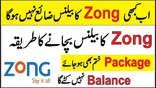 Zong ka Balance Save Karny Ka Tareeqa | Zong balance save code | Zong Code