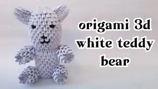 Оригами 3D крошечный белый плюшевый мишка (687 деталей) #ourorigami #3dorigami #3dorigamiteddy