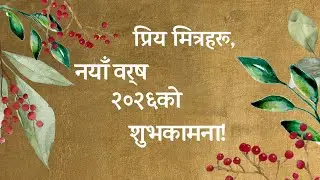 Step into God's new Thing : Let Go Off the Past. New Year January 2026 Nepali (Isaiah 43:18&ndash;19)