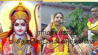 தாடகையை அழிக்க புறப்படுகிறார் ஶ்ரீராமன்,#villupattu #seethalakshmivillupattu #vairalvillupattu 