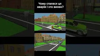 Чому сталася ця аварія? #shorts
