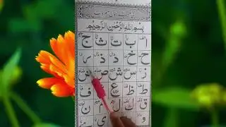 Lesson-01 [ NOORANI QAIDA ]