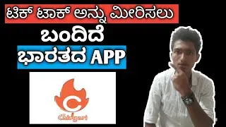 Chingari made in india | Tik tok like Indian new app| 2020|