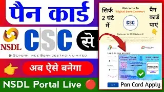 CSC Pan Card Apply Online | Pan Card Kaise Banaye | #csc