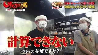 【白米・チャーハン食べ放題】米作り店主（ヒューマングルメンタリーオモウマい店）Growing rice to feed everyone.