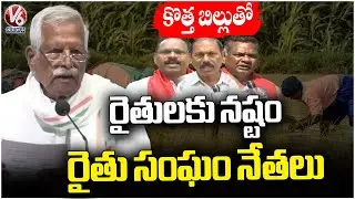 Farmers Unions Fire On Central Govt Over New Bills | V6 News