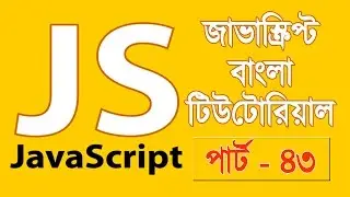 JavaScript Fundamentals Bangla Tutorial (escape/unescape)–Part:43