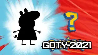 В поисках GOTY-2021